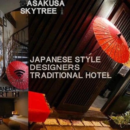 Nearasakusa&Ueno#Airport1H#Designhotel#1F日式传统房间羽田成田1小时设计师风格古民家#デザインホテル#上野&秋葉原&銀座便利#押上近く#1F Tokyo Exterior photo